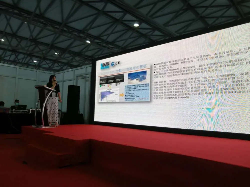 2020上海國際生化儀器、實驗裝備展——核酸檢測質(zhì)量峰會 【圓滿結束】