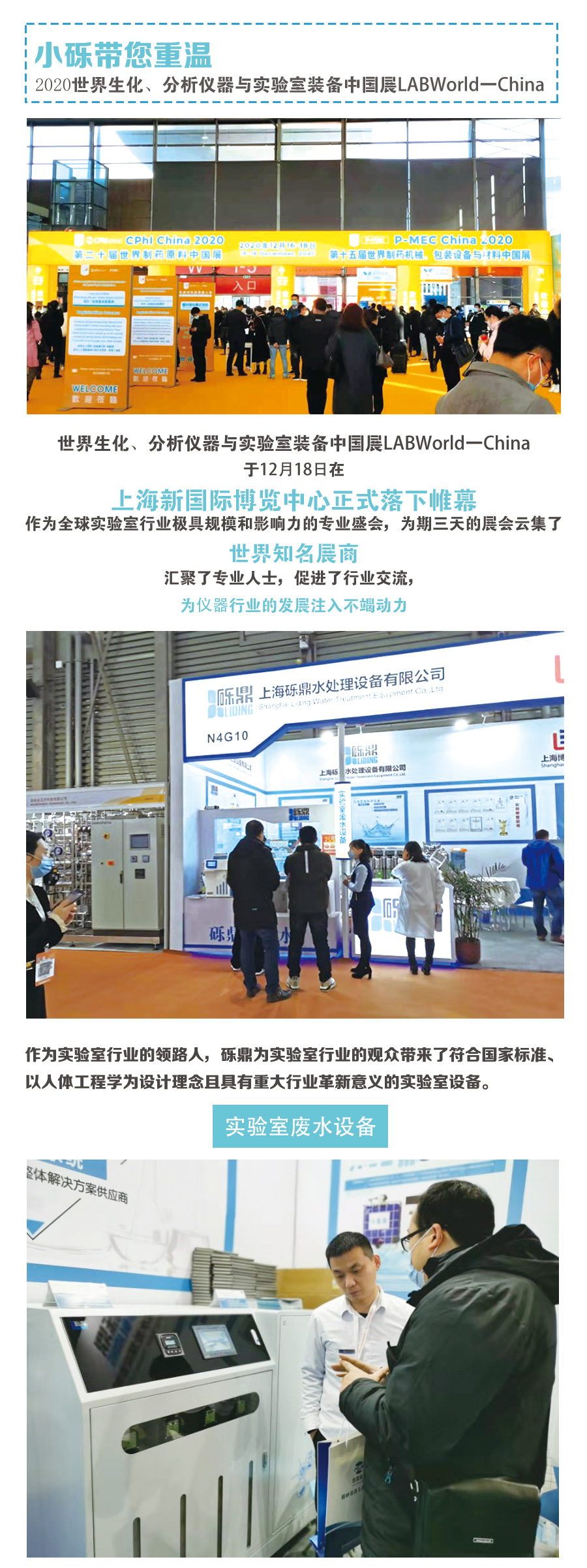 2020世界生化、分析儀器與實(shí)驗(yàn)室裝備中國(guó)展圓滿結(jié)束