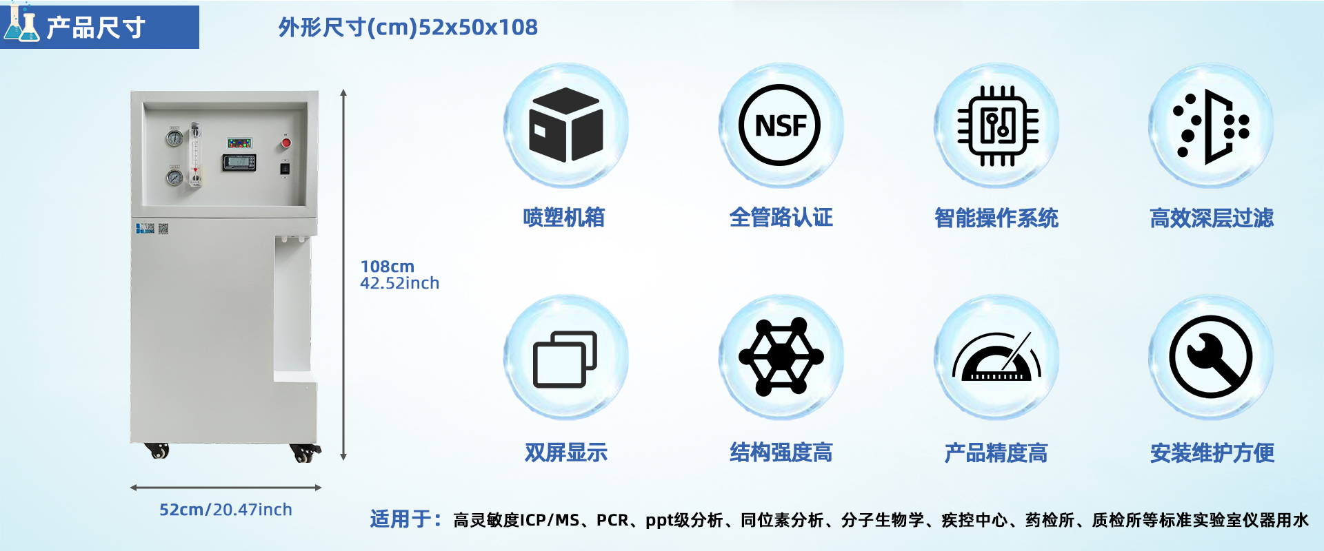 PRO-M-RO 小流量無菌純水機 PRO-M-RO 小流量無菌純水機