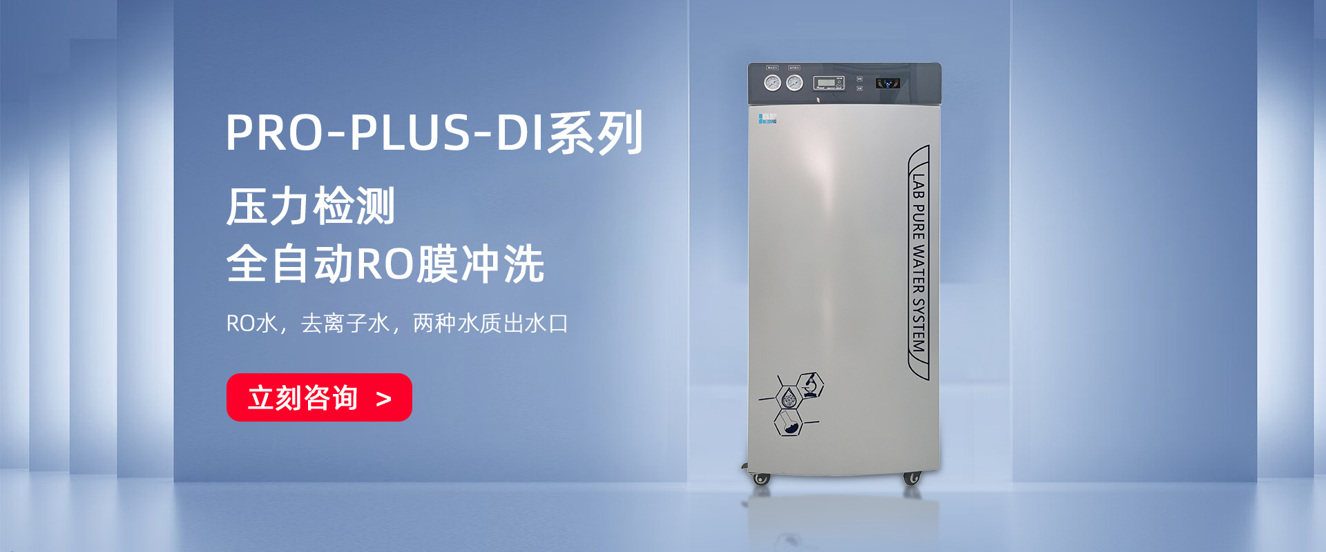 PRO-PLUS-DI大產(chǎn)量生化儀用純水機(jī) PRO-PLUS-DI大產(chǎn)量生化儀用純水機(jī)