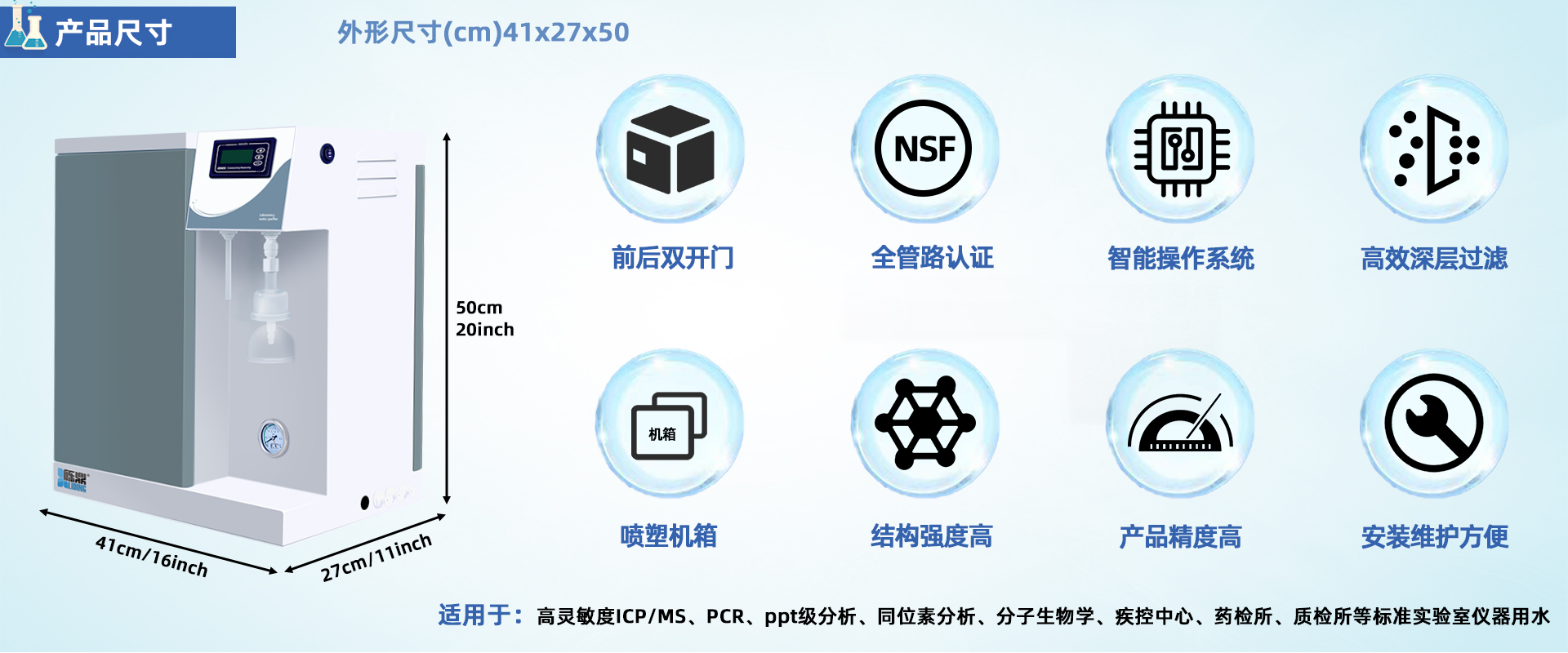 LD-Extract純水為水源的超純水機 LD-Extract純水為水源的超純水機