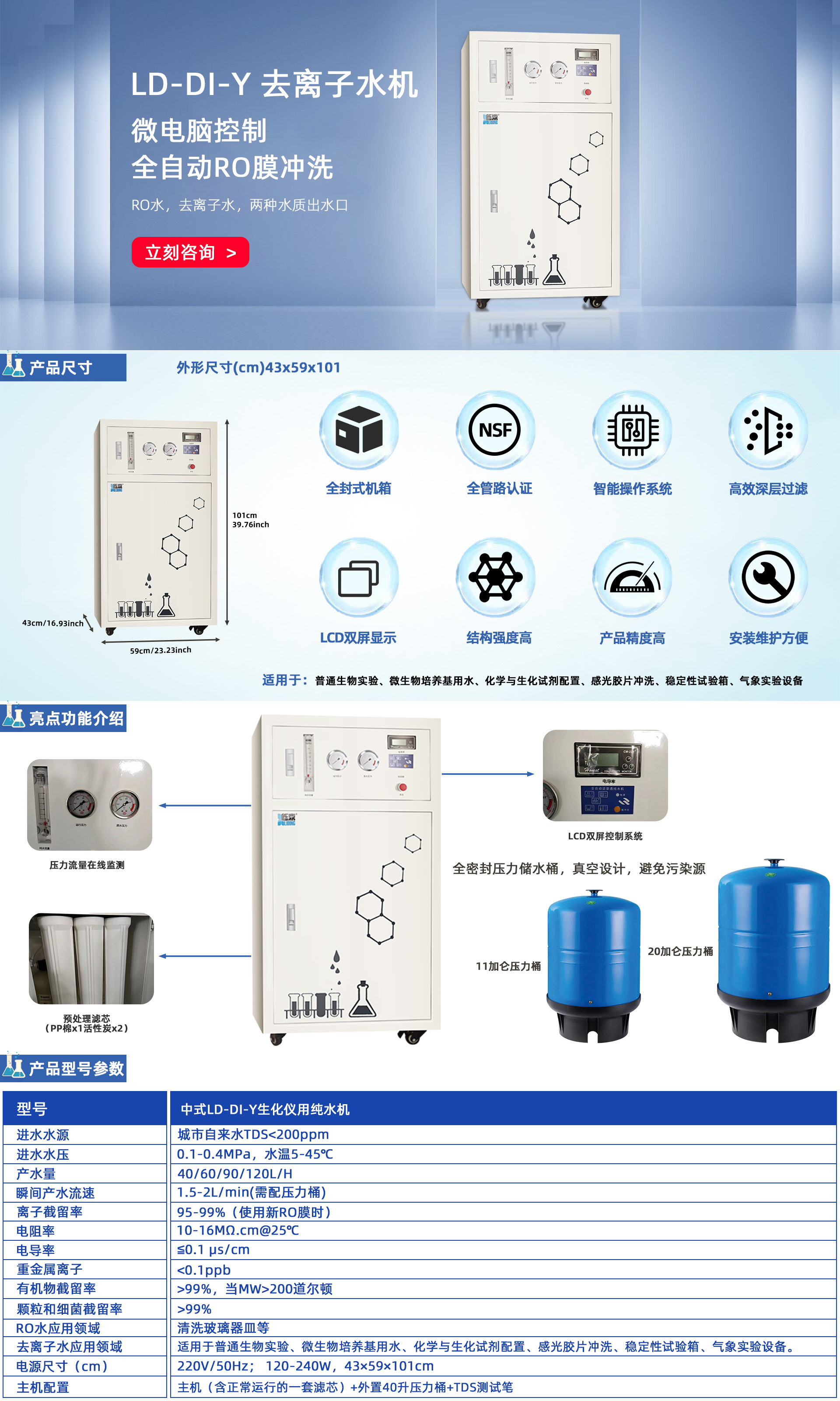 中式LD-DI-Y生化儀用純水機(jī)