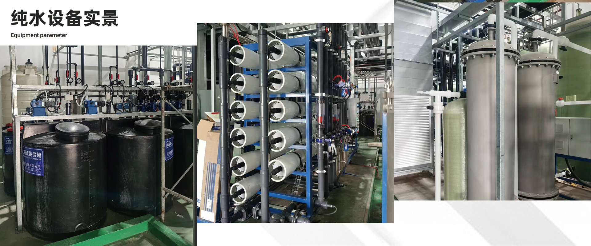 半導(dǎo)體超純水設(shè)備