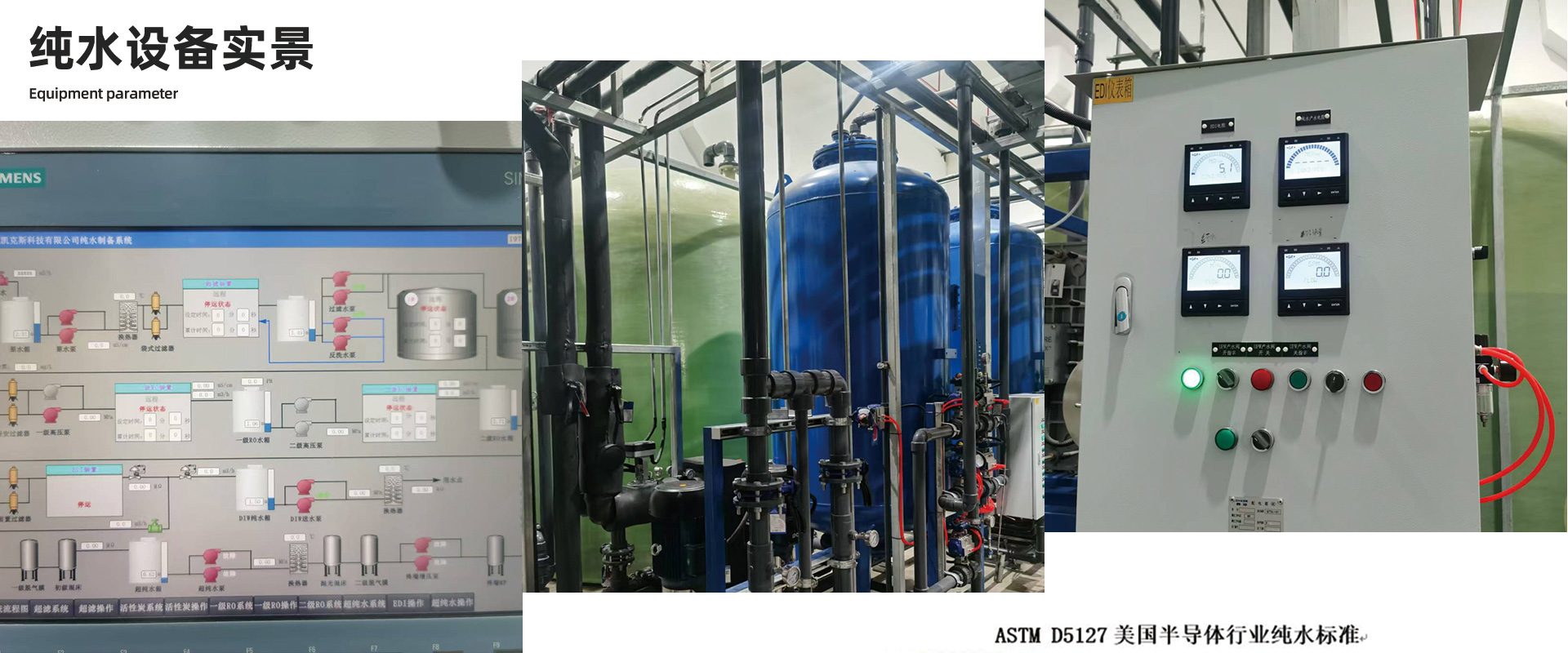 半導(dǎo)體超純水設(shè)備